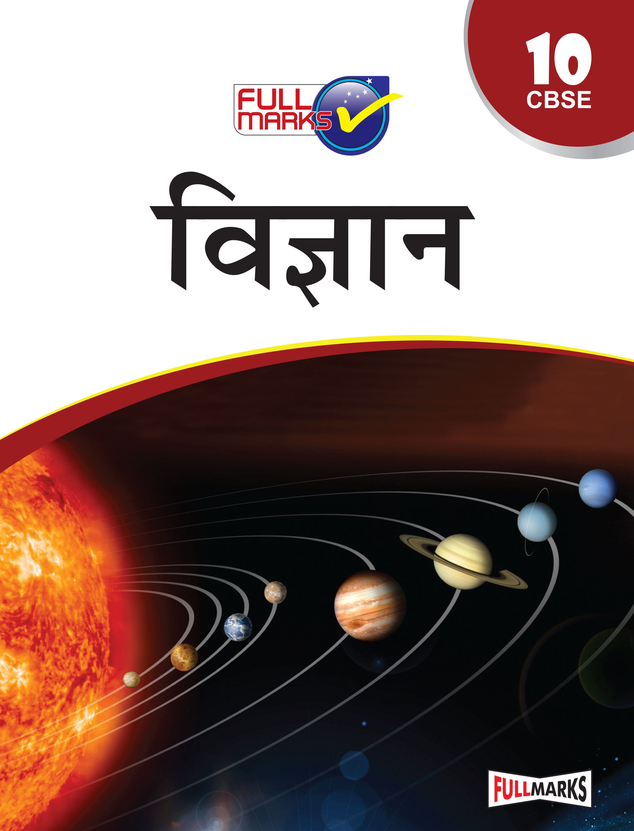 Full Marks Vigyan Complete Study Material Class 10 | Based on Latest NCERT Textbook Vigyan and CBSE Syllabus | Includes Chapterwise Summary, Solved Q/A, Practice Papers and More