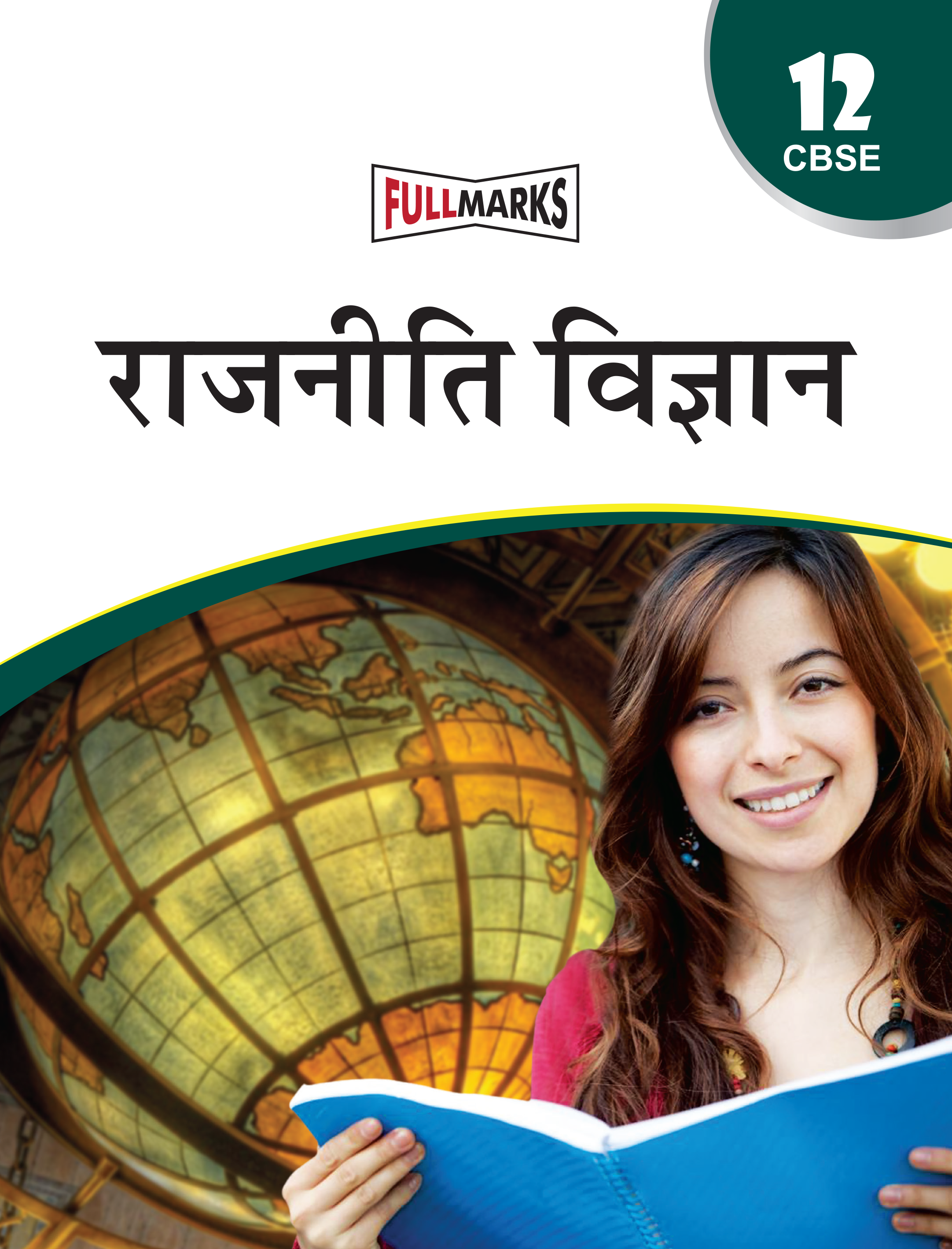 Full Marks Rajniti Vigyan Complete Study Material Class 12 | Based on Latest NCERT Rajniti Vigyan Textbook and CBSE Syllabus | Includes Chapterwise Summary, Solved Q/A, Practice Papers and More