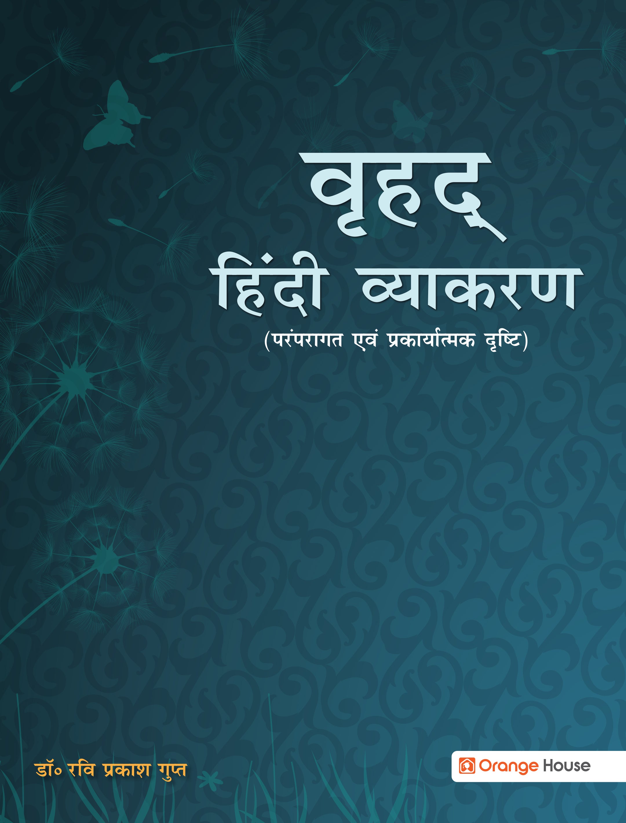 Orange House Vrihad Hindi Grammar | A Complete Grammar of Hindi Focused on Structure, Usage and Function