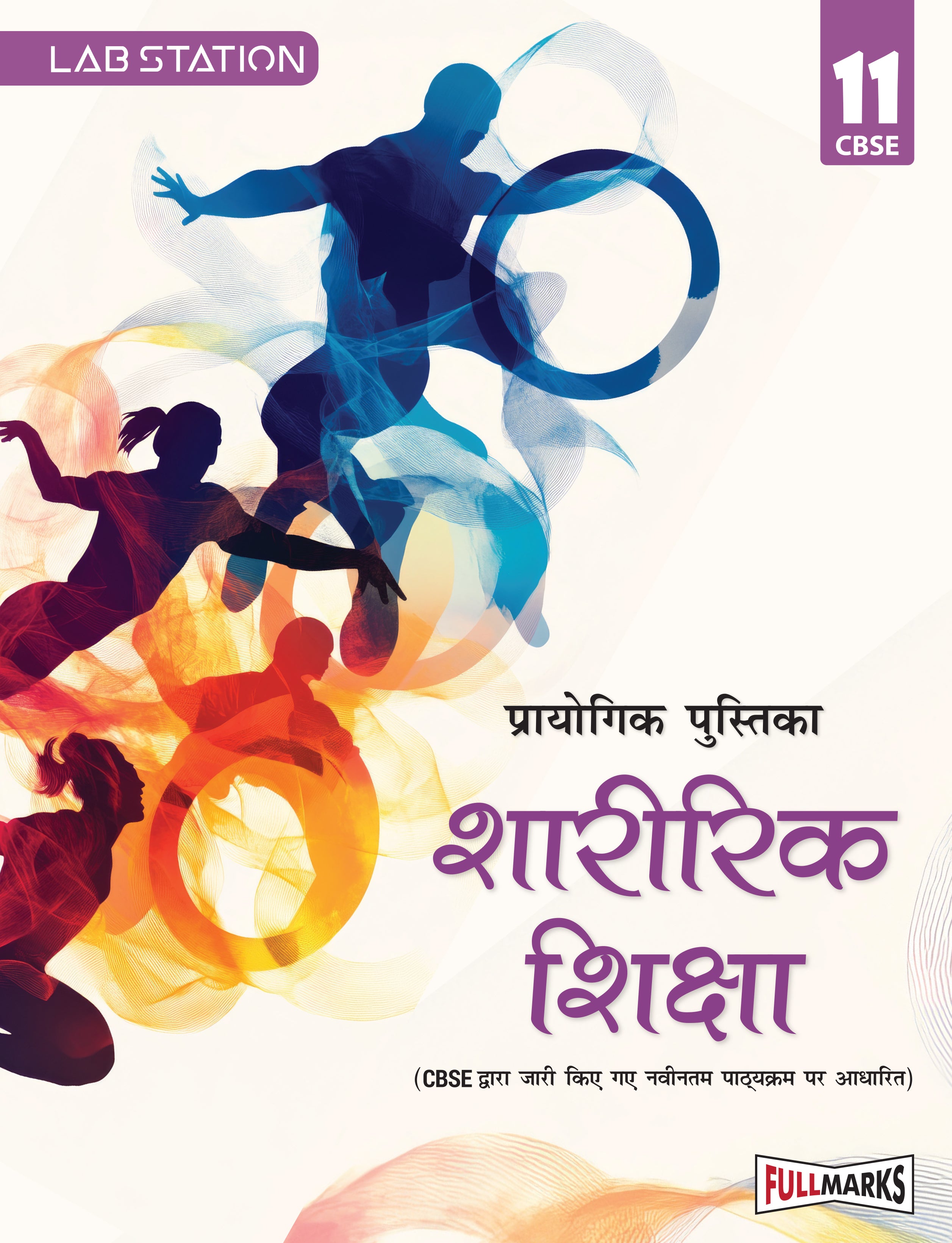 Full Marks Practical Manual Sharirik Shiksha Class 11 | Based on Latest CBSE Syllabus