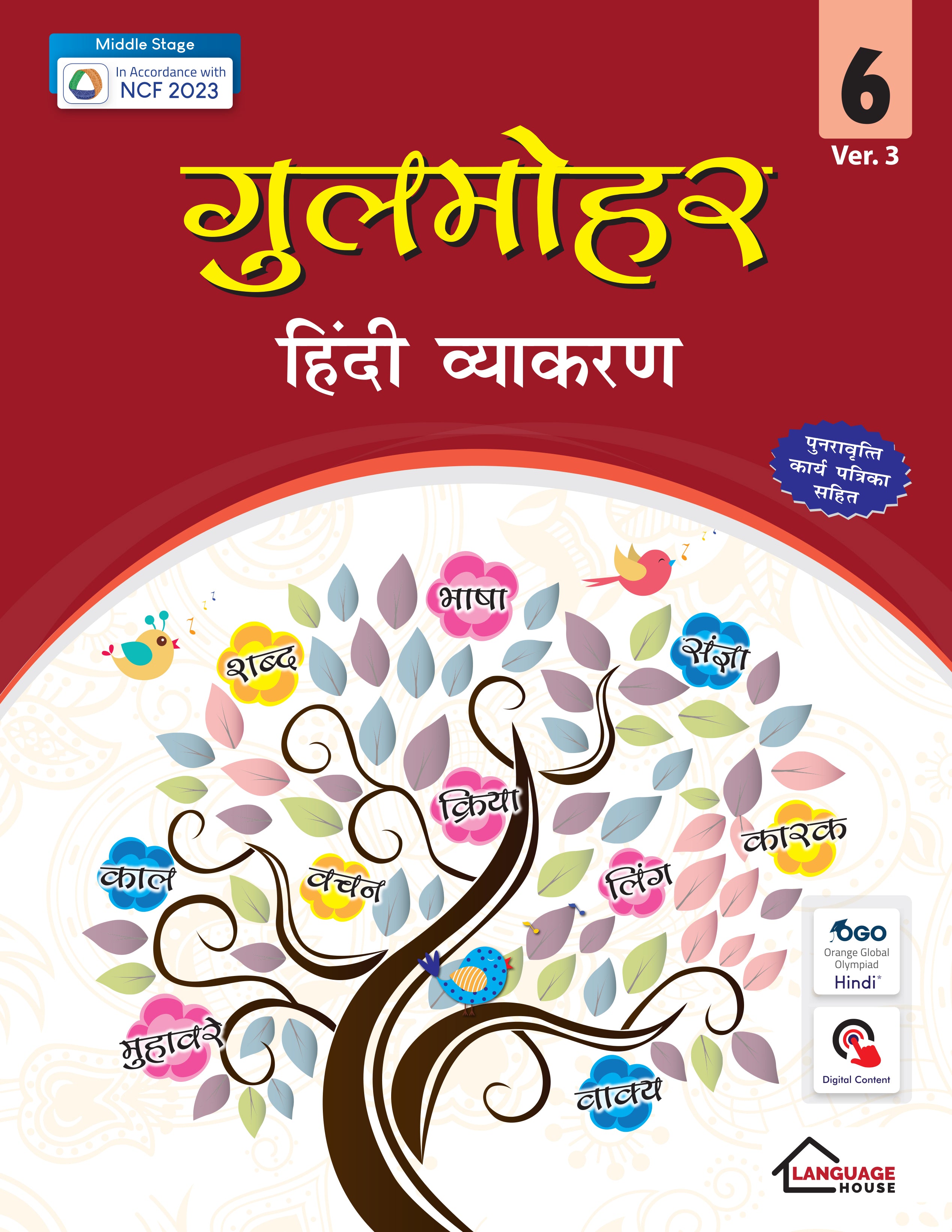 Language House Gulmohar Hindi Vyakaran Ver. 3 for Class 6 | Foundational Stage Hindi Grammar Book | In Accordance with NCF 2023