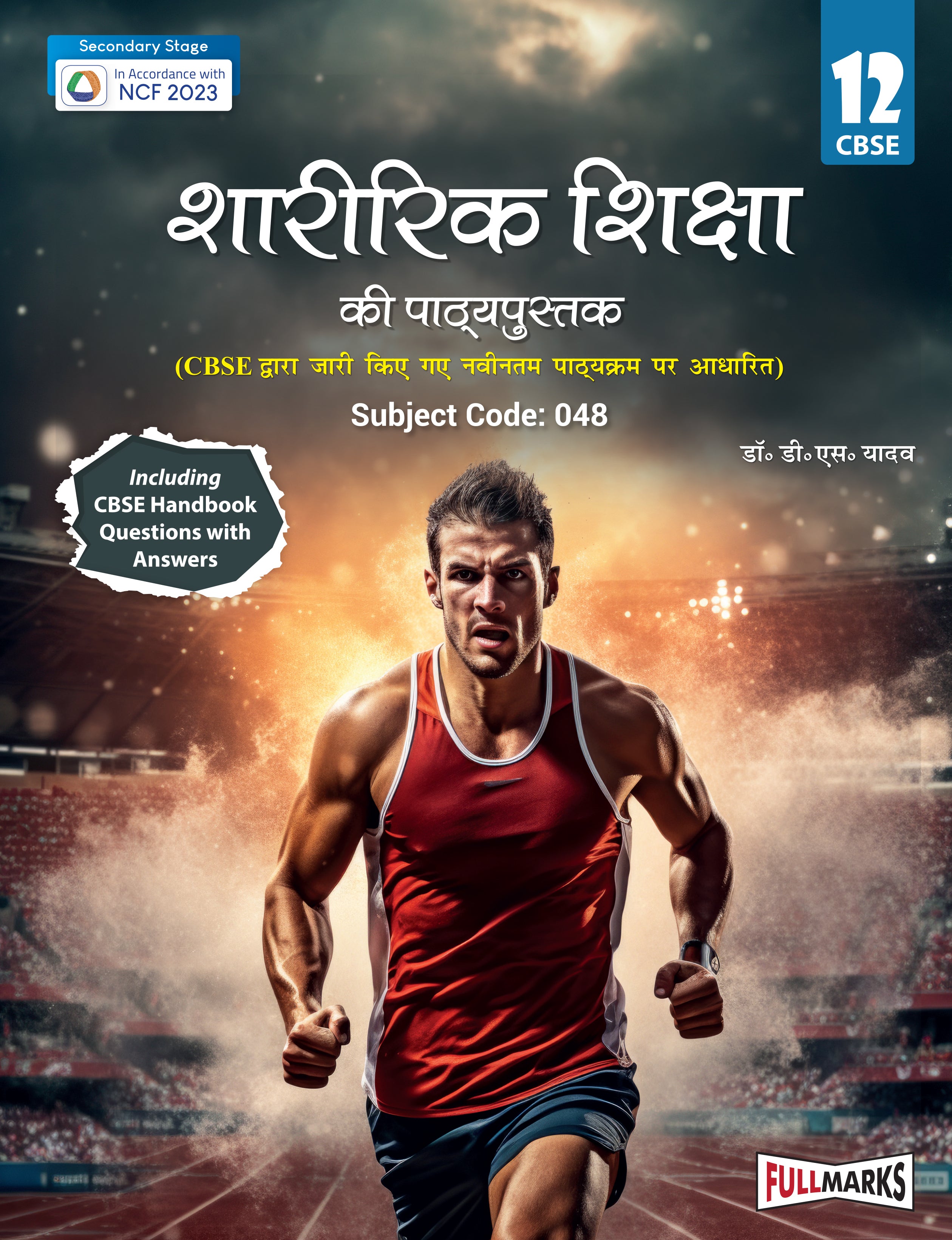 Full Marks Sharirik Shiksha Textbook for Class 12 | Based on the Latest CBSE Syllabus | Subject Code 048