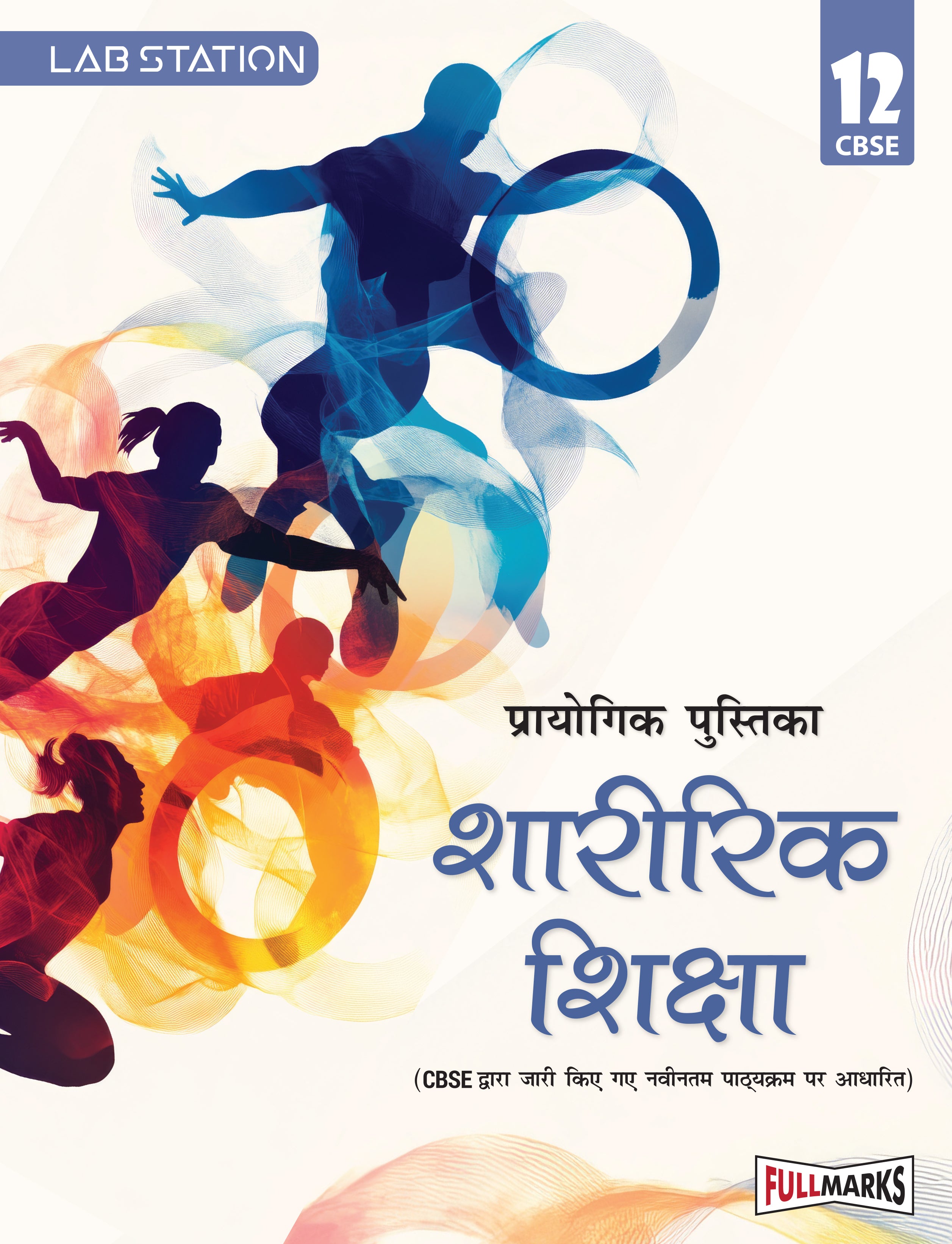 Full Marks Practical Manual Sharirik Shiksha Class 12 | Based on Latest CBSE Syllabus