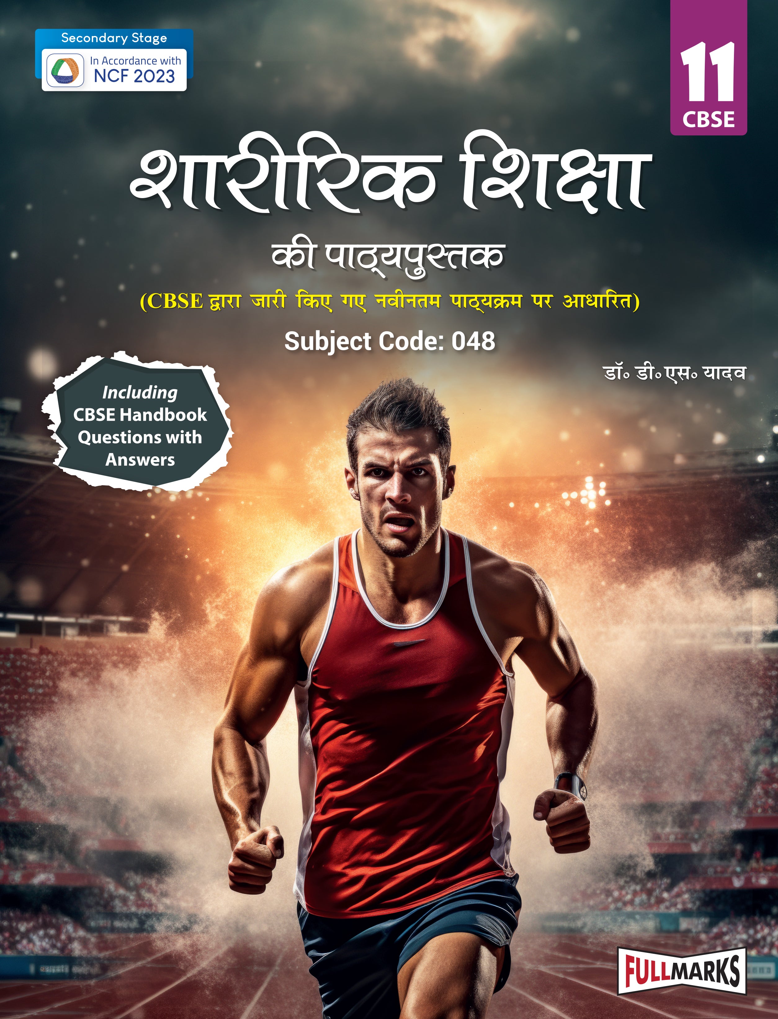 Full Marks Sharirik Shiksha Textbook for Class 11 | Based on the Latest CBSE Syllabus | Subject Code 048