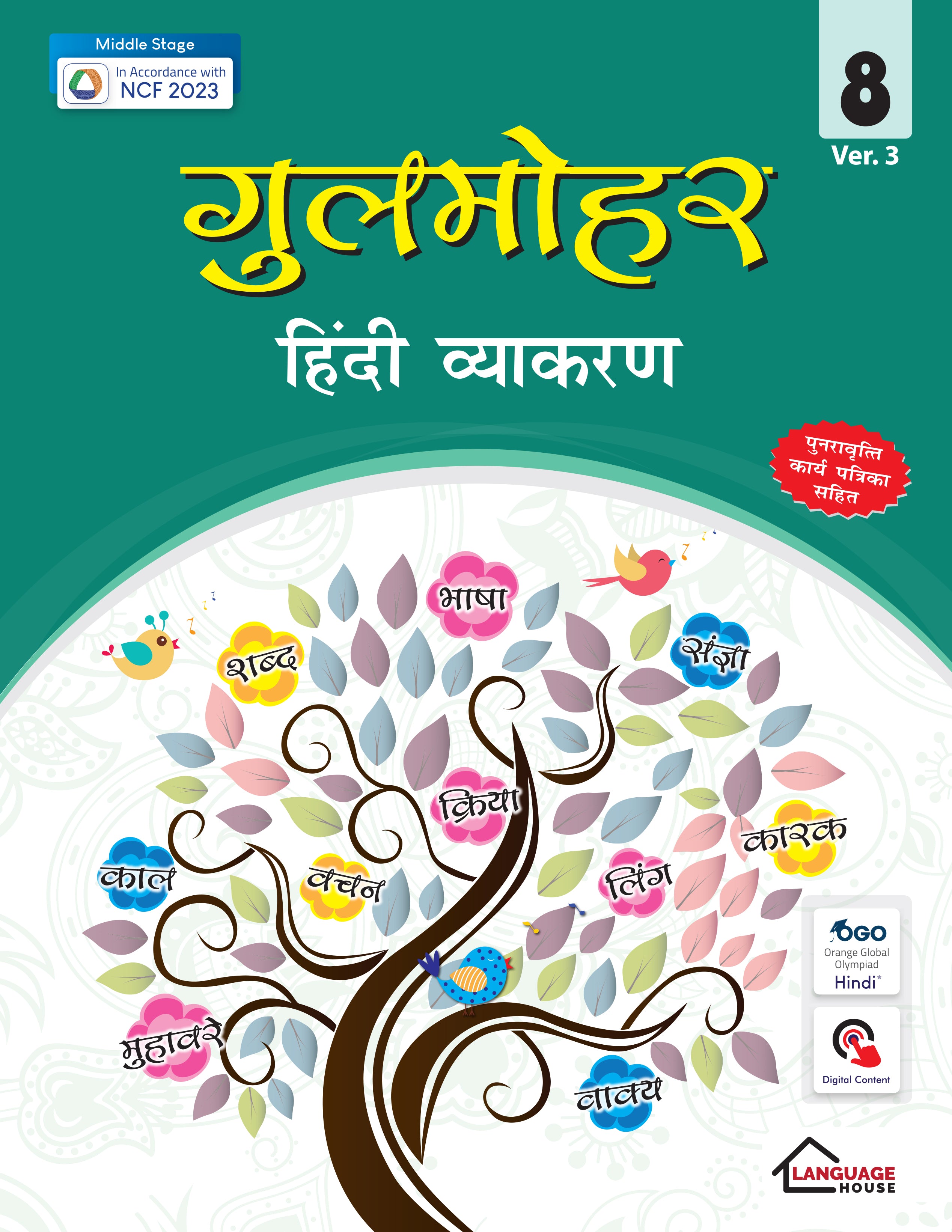 Language House Gulmohar Hindi Vyakaran Ver. 3 for Class 8 | Foundational Stage Hindi Grammar Book | In Accordance with NCF 2023