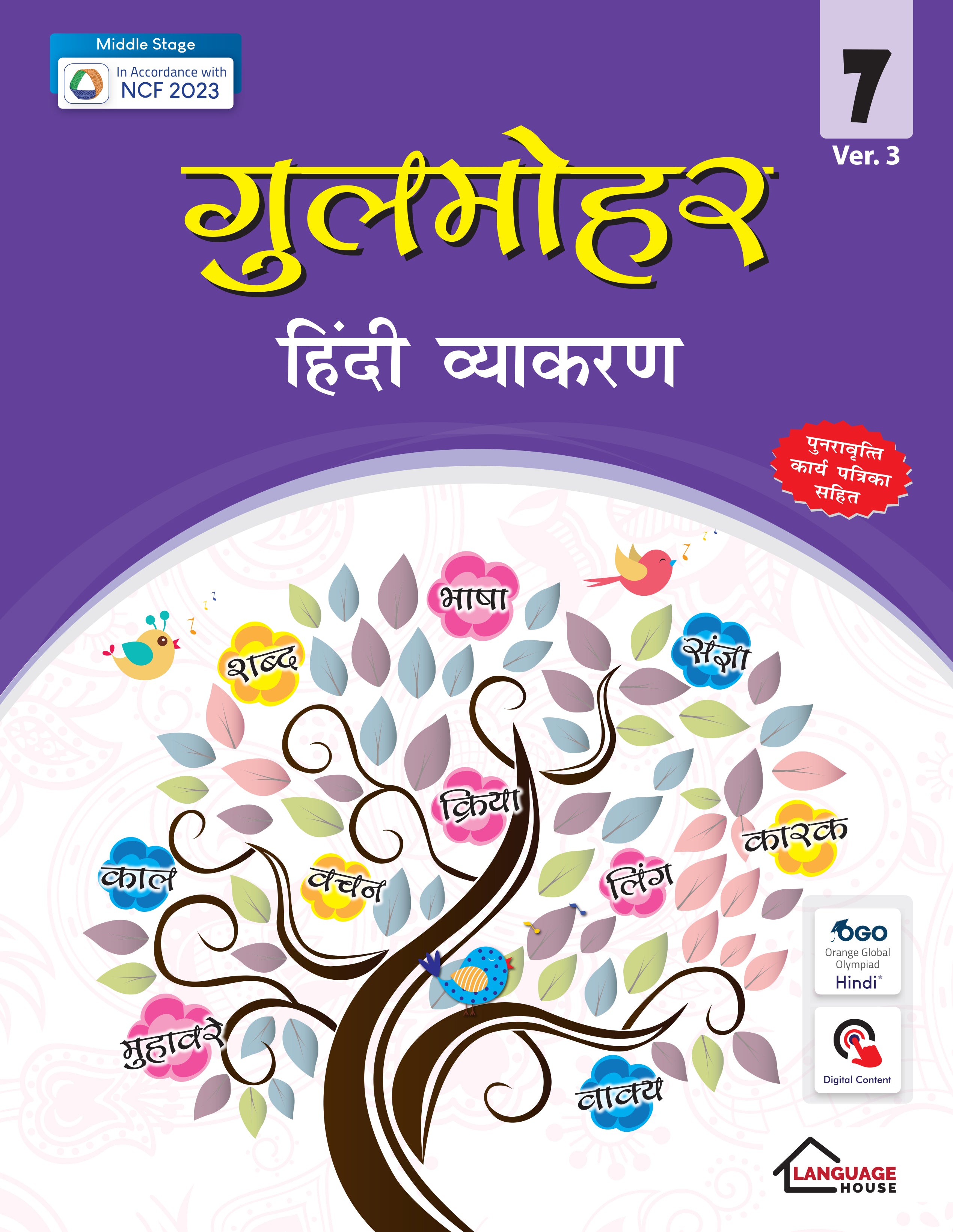 Language House Gulmohar Hindi Vyakaran Ver. 3 for Class 7 | Foundational Stage Hindi Grammar Book | In Accordance with NCF 2023