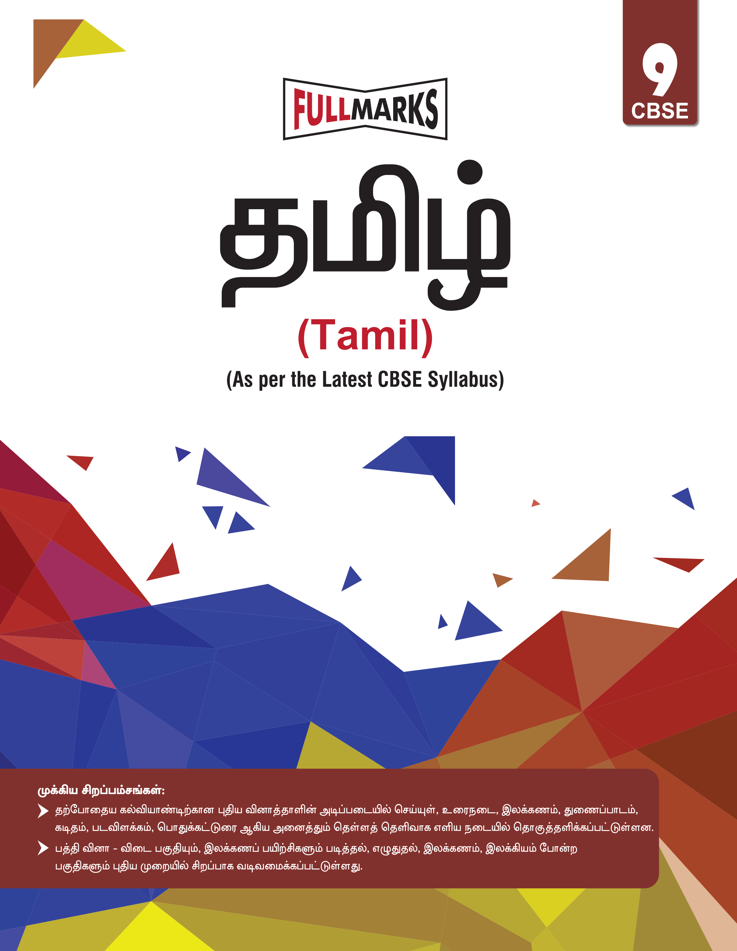 Full Marks Tamil Complete Study Material Class 9 | Based on New NCERT Textbook Tamil and CBSE Syllabus | Includes Chapterwise Summary, Solved Q/A, Practice Papers and More