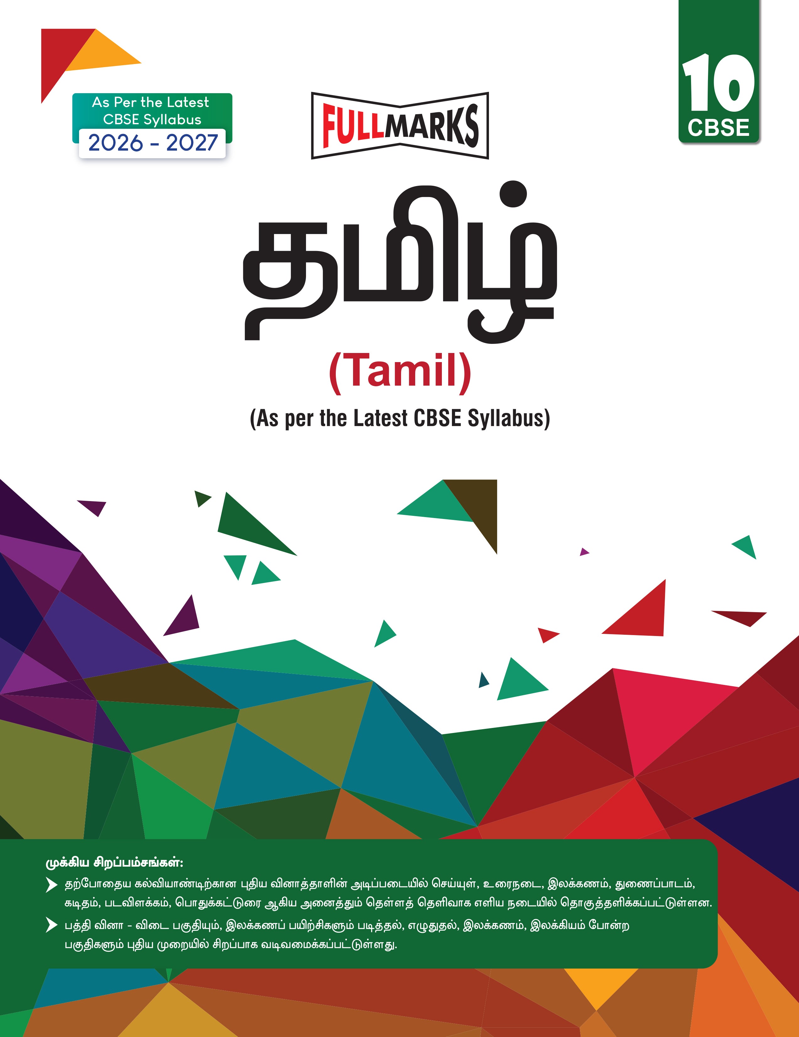 Full Marks Tamil Complete Study Material Class 10 | Based on Latest NCERT Textbook Tamil and CBSE Syllabus | Includes Chapterwise Summary, Solved Q/A, Practice Papers and More