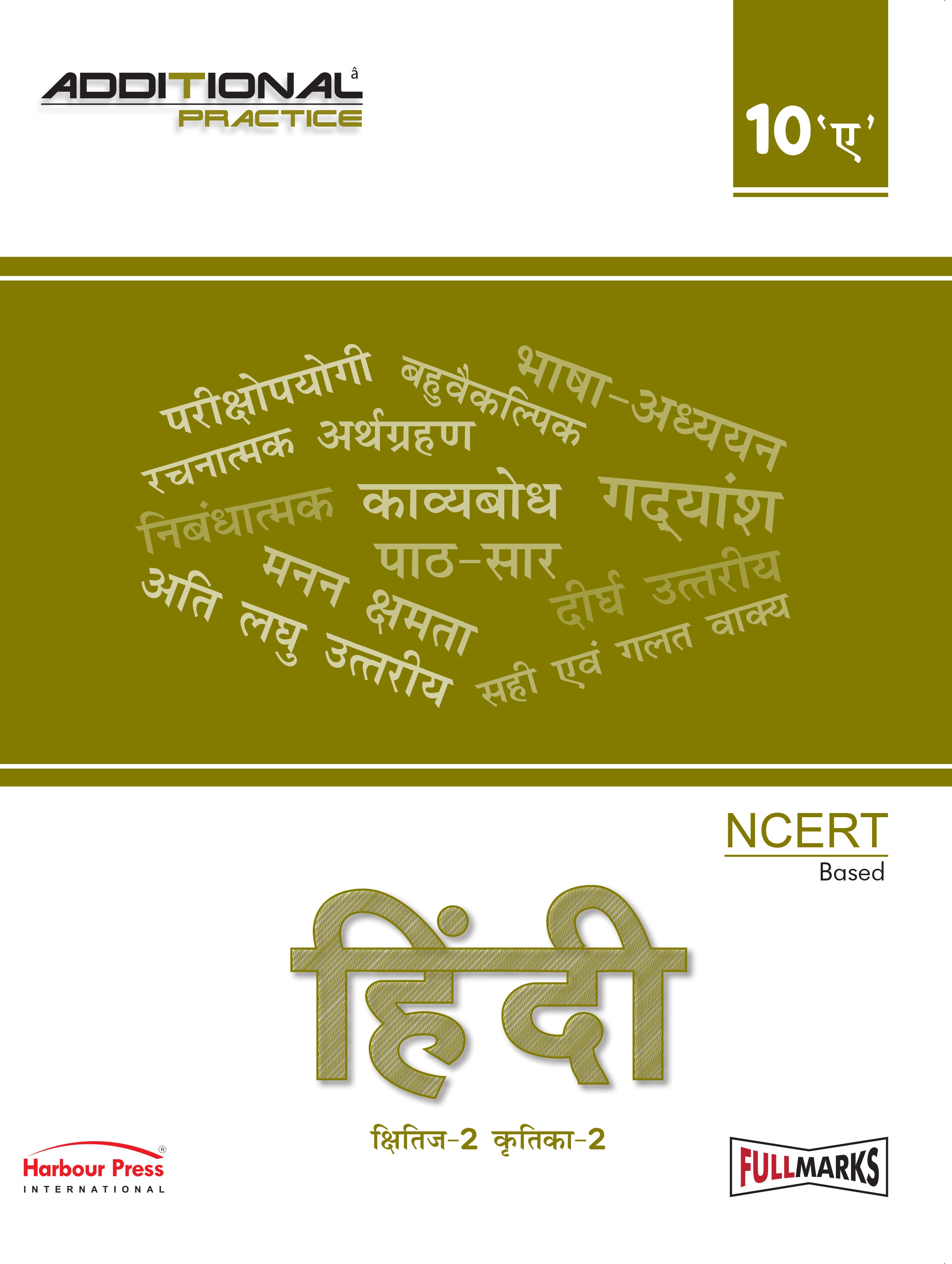 Full Marks Additional Practice – Hindi A Workbook Class 10 | Based on NCERT Textbook Kshitij-2, Kritika-2