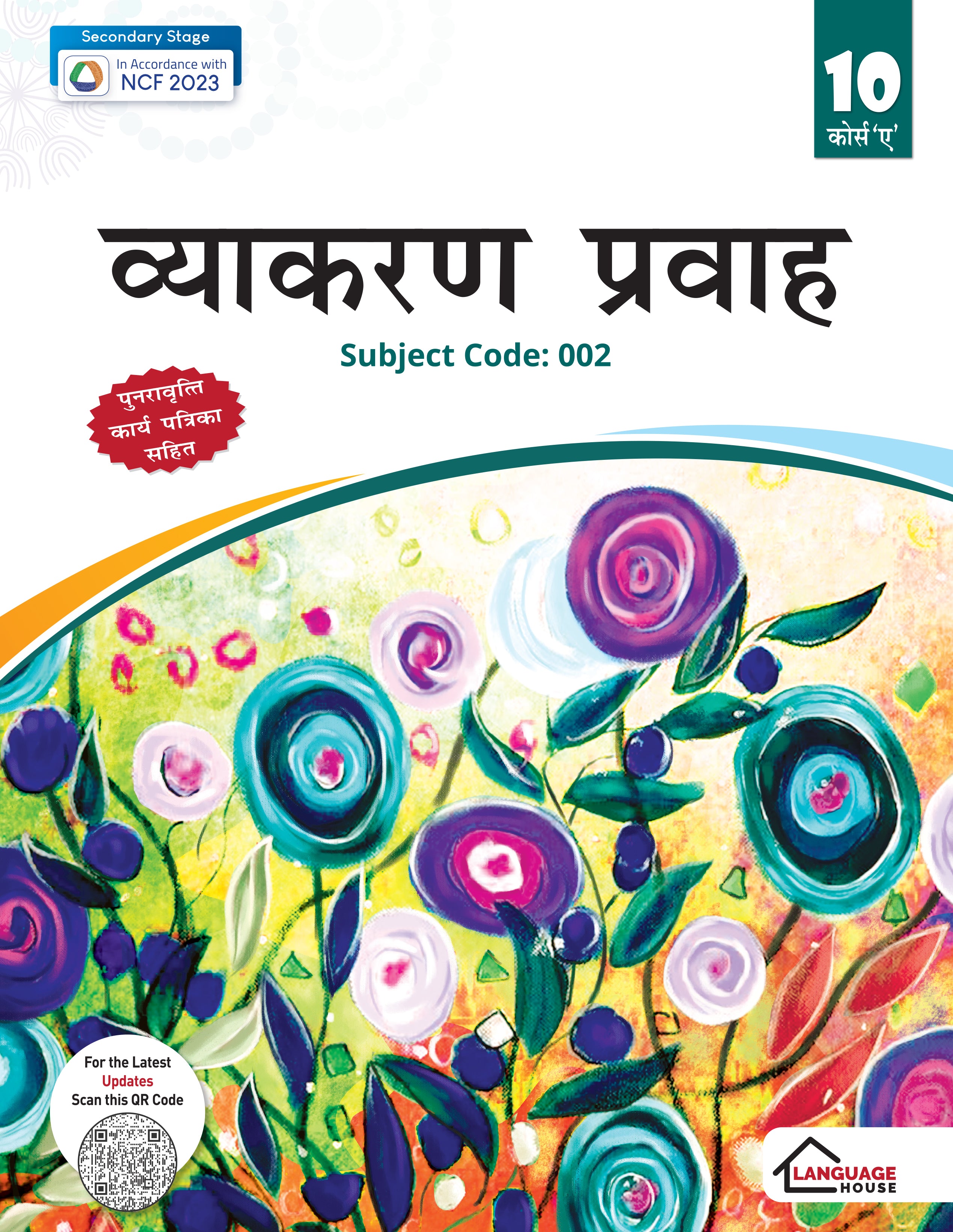 Language House Vyakaran Pavah Course A for Class 10 | Secondary Stage | In Accordance with NCF 2023