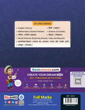 Full Marks Science Complete Study Material Class 8 | Based on New NCERT Textbook CURIOSITY and CBSE Syllabus | Includes Chapterwise Summary, Solved Q/A, Practice Papers and More