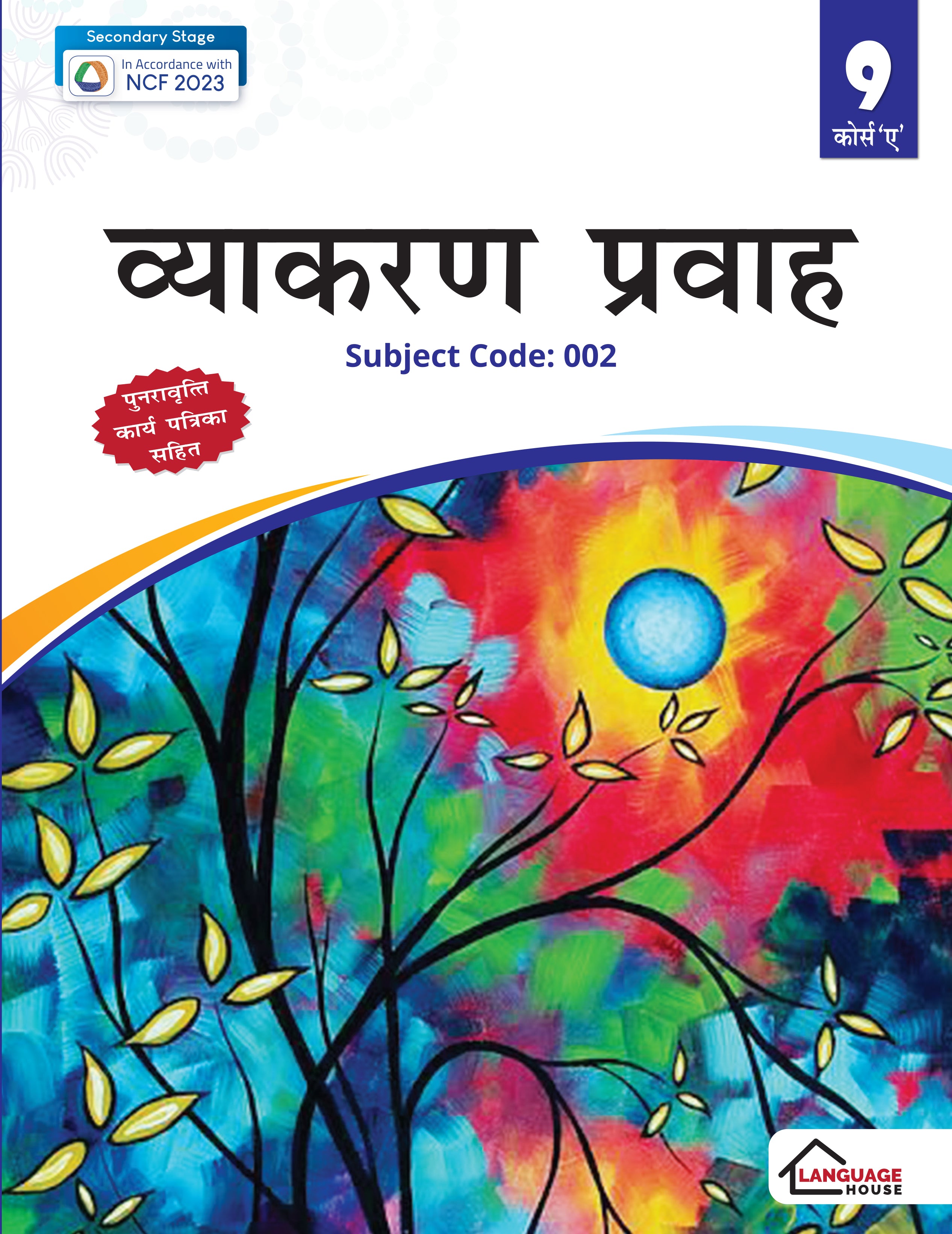 Language House Vyakaran Pavah Course A for Class 9 | Secondary