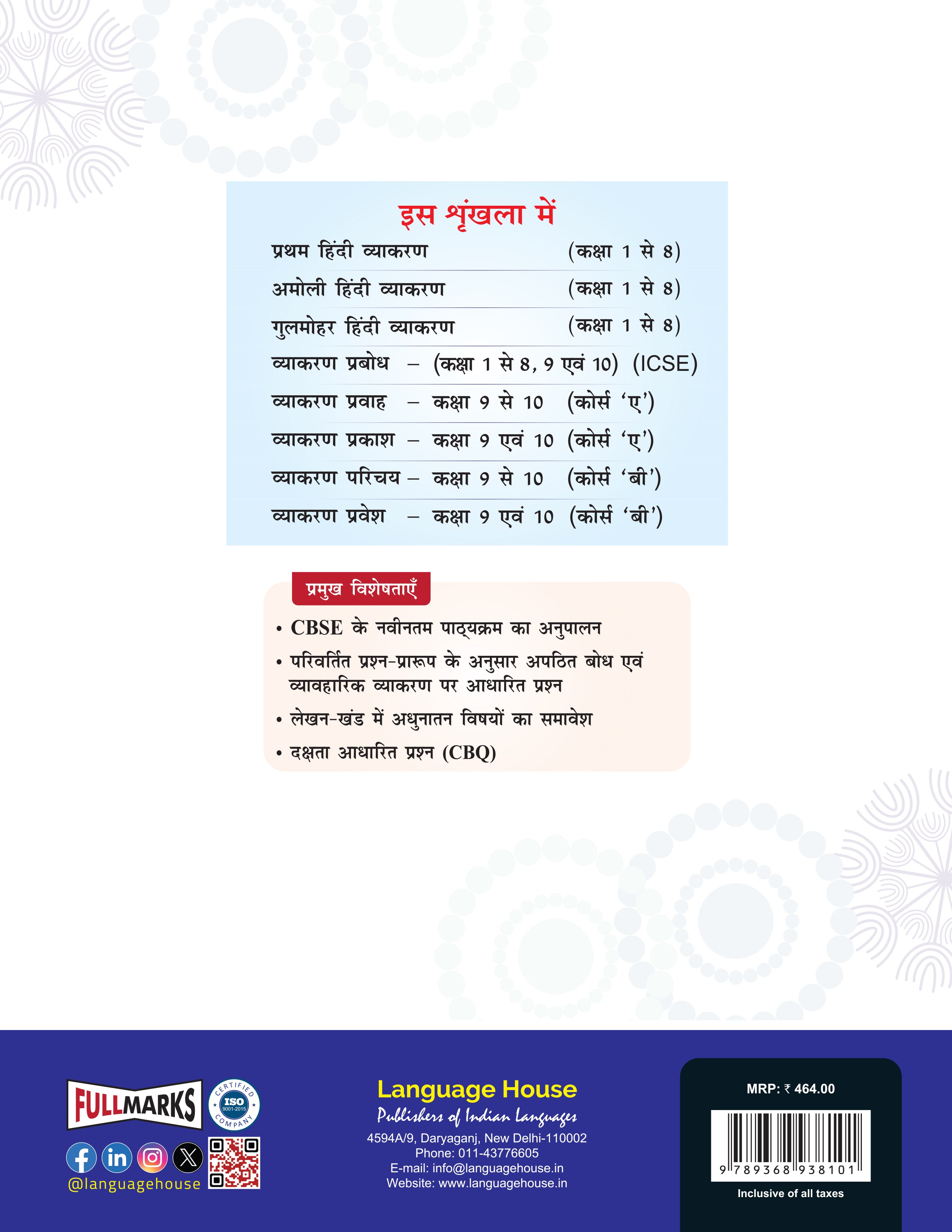 Language House Vyakaran Pavah Course A for Class 9 | Secondary Stage | In Accordance with NCF 2023