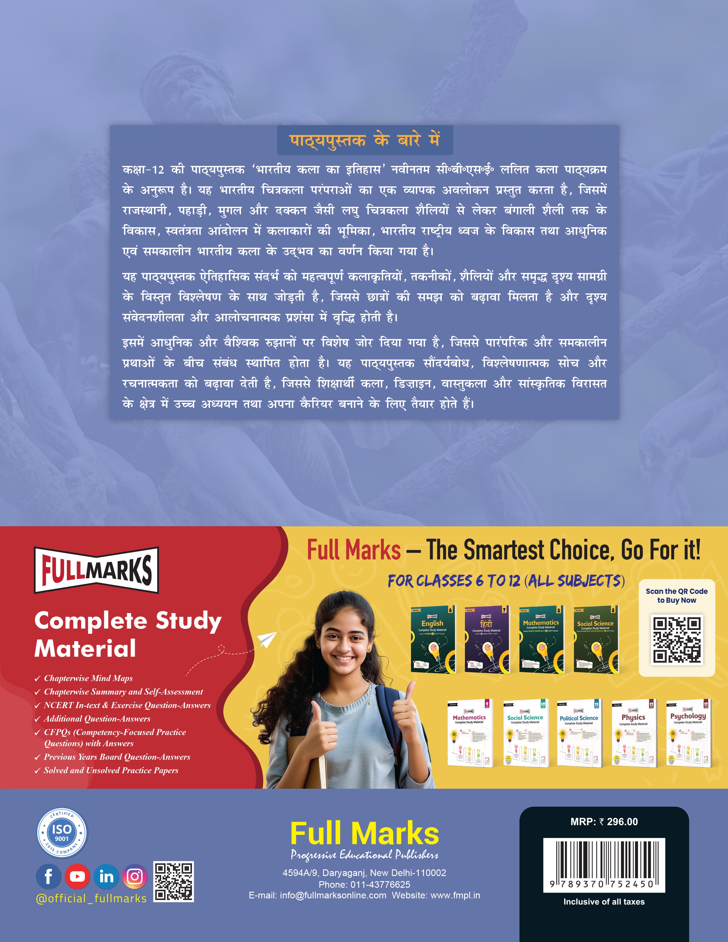 Full Marks Bhartiye Kala Ka Itihaas Textbook for Class 12 | Based on Latest Fine Arts CBSE Syllabus | Subject Codes 049, 050, 051 & 052