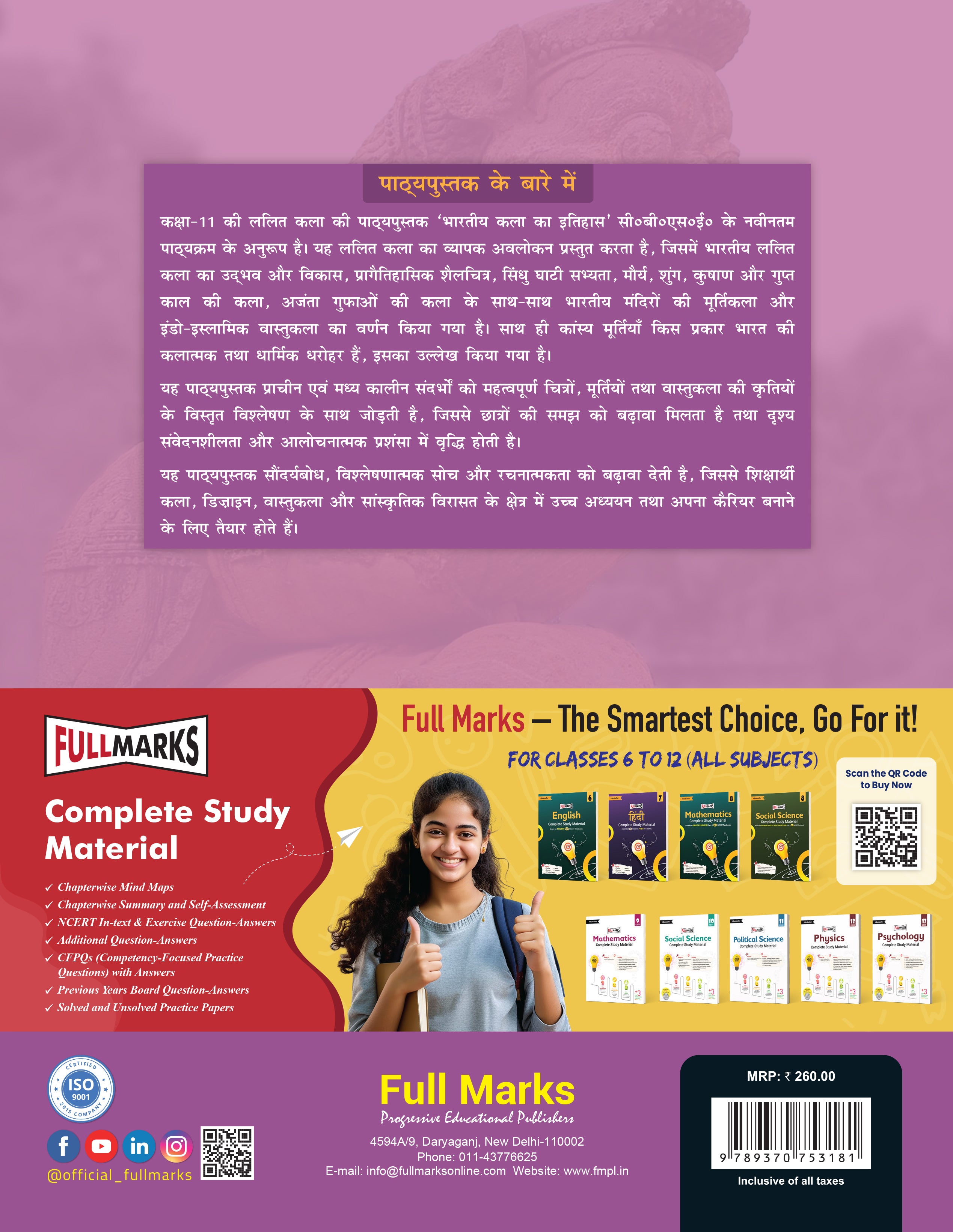 Full Marks Bhartiye Kala Ka Itihaas Textbook for Class 11 | Based on Latest Fine Arts CBSE Syllabus | Subject Codes 049, 050, 051 & 052