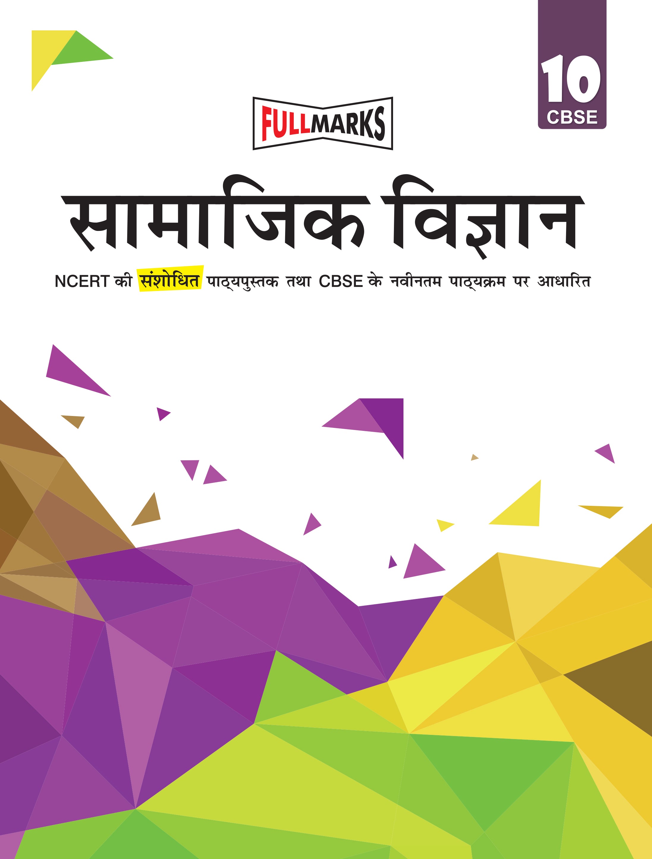 Complete Study Material Samajik Vigyan - Class 10 - Full Marks