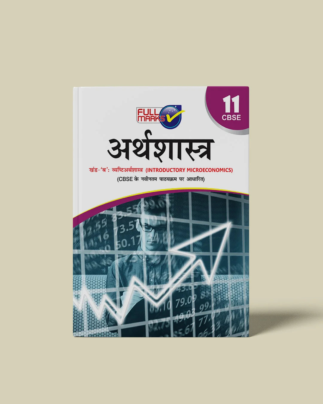 Full Marks Arthshastra Khand B Complete Study Material Class 11 | Based on Khand-B Vyashti Arthshastra | Includes Chapterwise Summary, Solved Q/A, Practice Papers and More