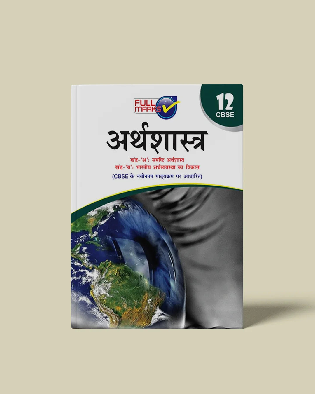 Full Marks Arthshastra Complete Study Material Class 12 | Based on Latest NCERT Textbooks Arthshastra (Khand-A & Khand-B) | Includes Chapterwise Summary, Solved Q/A, Practice Papers and More