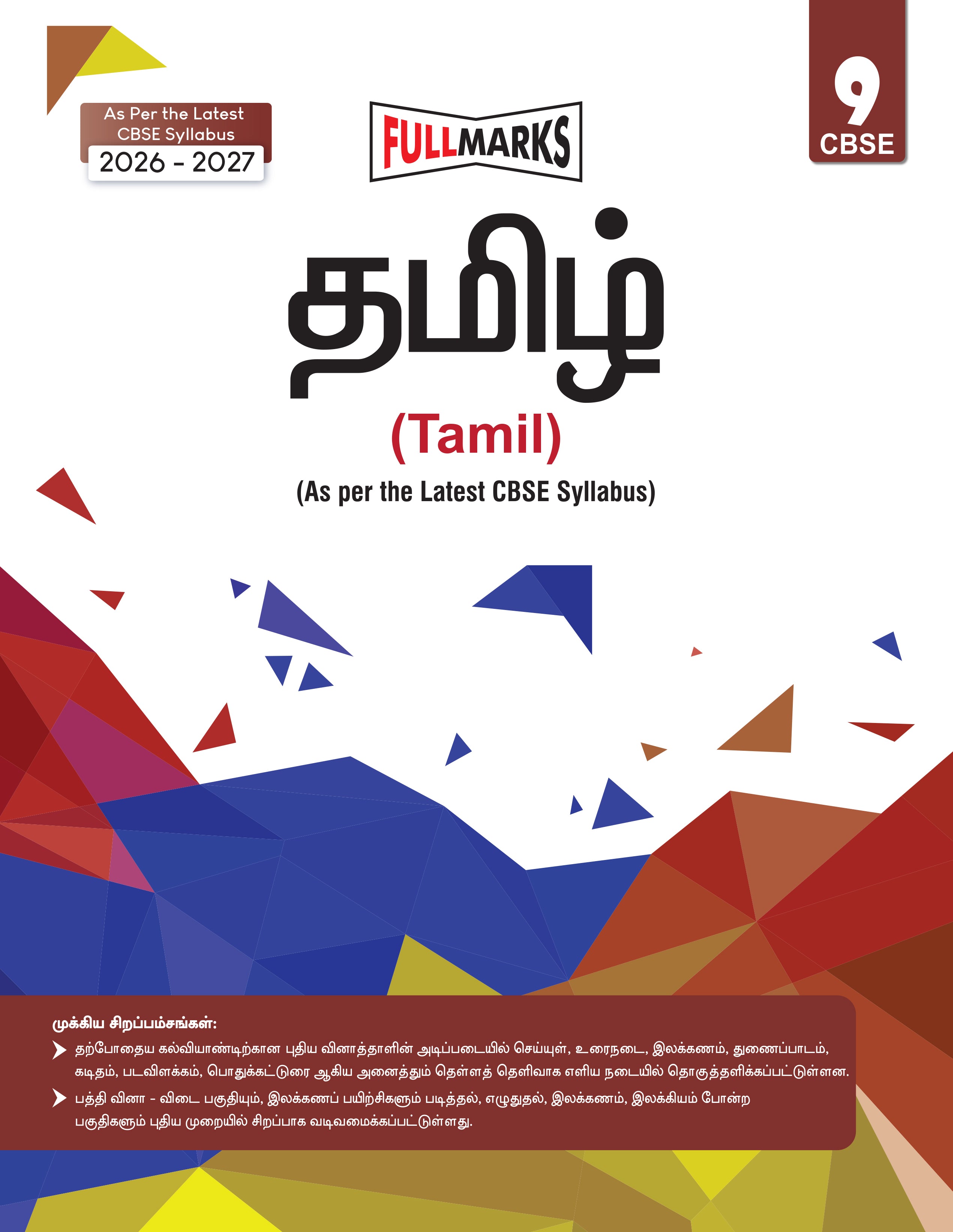 Full Marks Tamil Complete Study Material Class 9 | Based on New NCERT Textbook Tamil and CBSE Syllabus | Includes Chapterwise Summary, Solved Q/A, Practice Papers and More