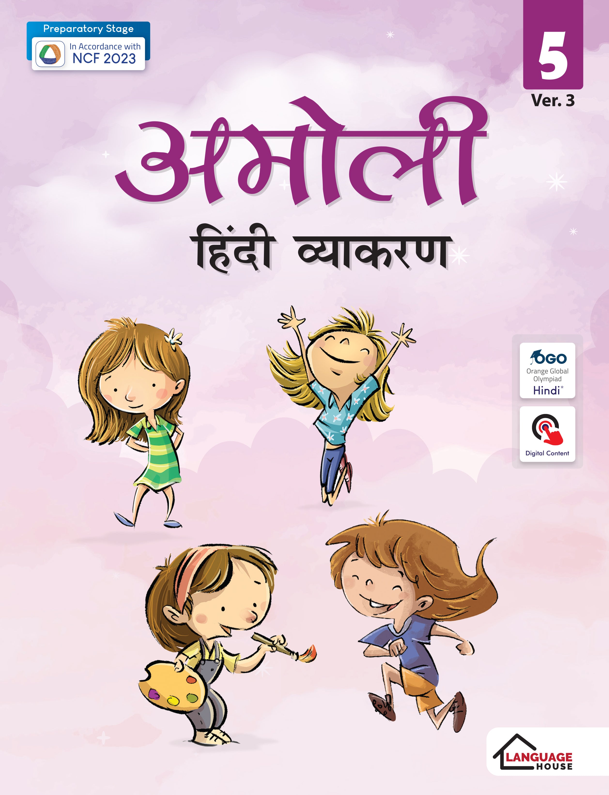 Language House Amoli Hindi Vyakaran Ver. 3 for Class 5 | Foundational Stage | In Accordance with NCF 2023
