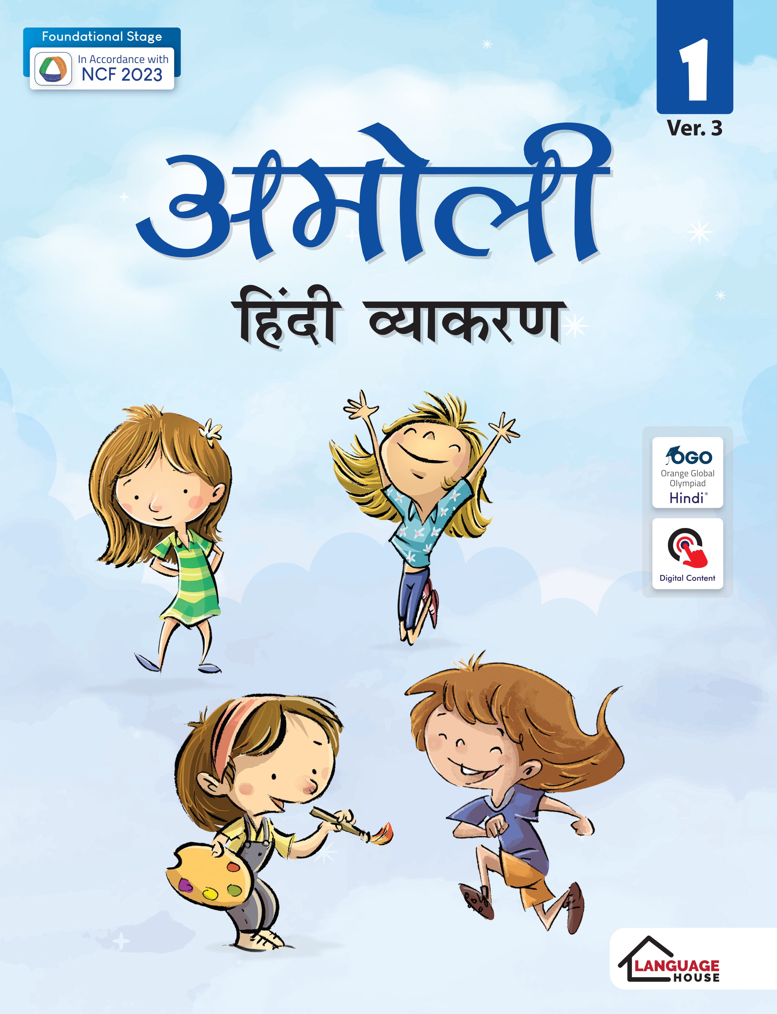 Language House Amoli Hindi Vyakaran Ver. 3 for Class 1 | Foundational Stage | In Accordance with NCF 2023