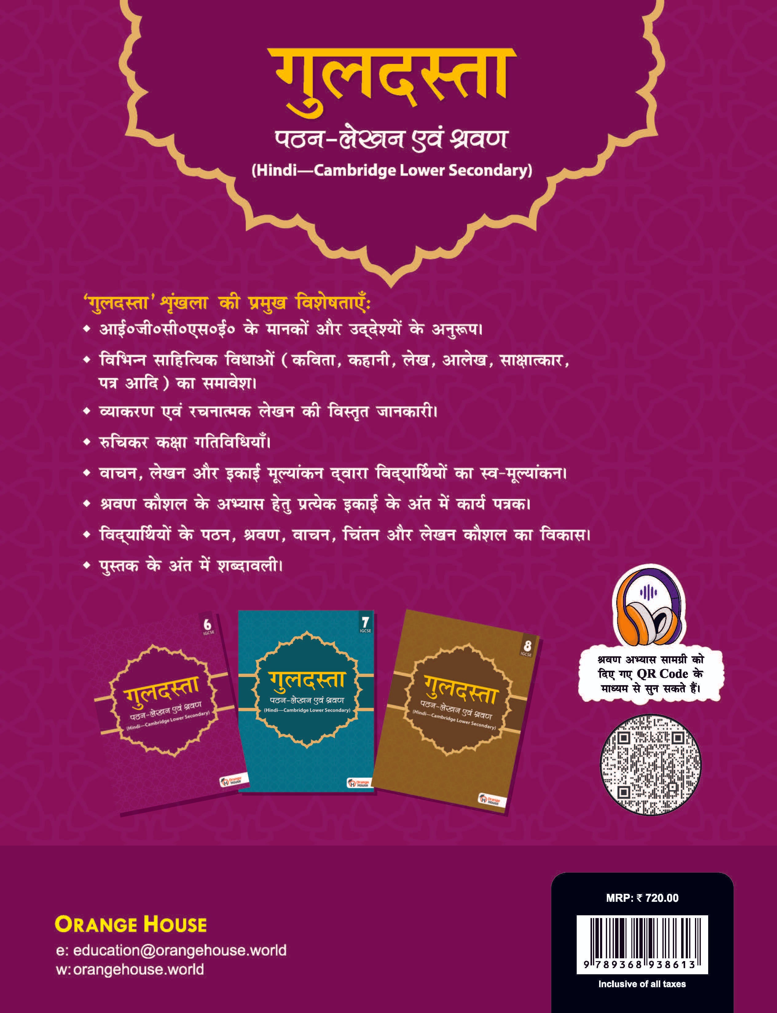 Orange House Guldasta Hindi Textbook for Class 6 | Cambridge Lower Secondary | Pathan, Lekhan & Shravan Skills | New Edition Based on IGCSE Framework