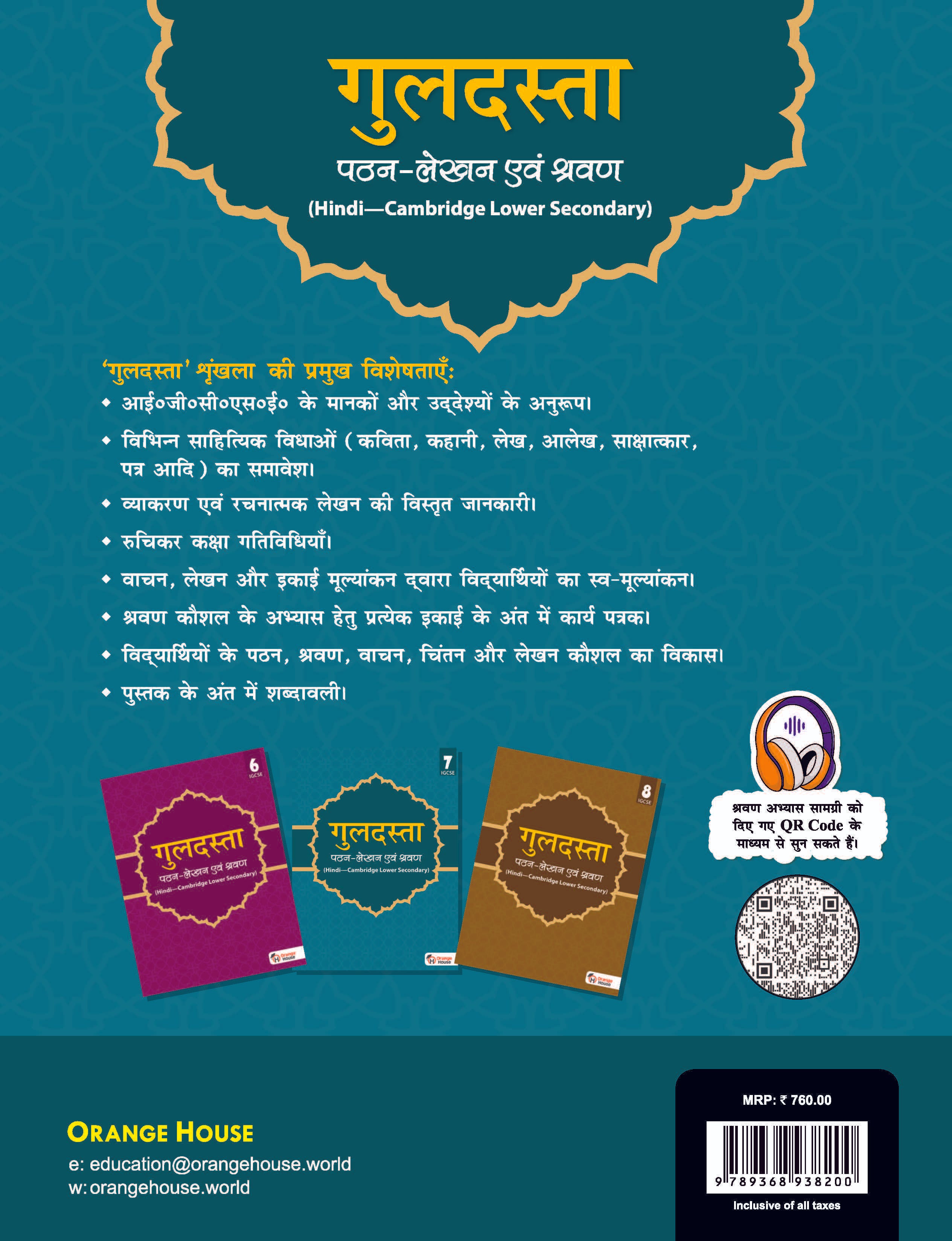 Orange House Guldasta Hindi Textbook for Class 7 | Cambridge Lower Secondary | Pathan, Lekhan & Shravan Skills | New Edition Based on IGCSE Framework