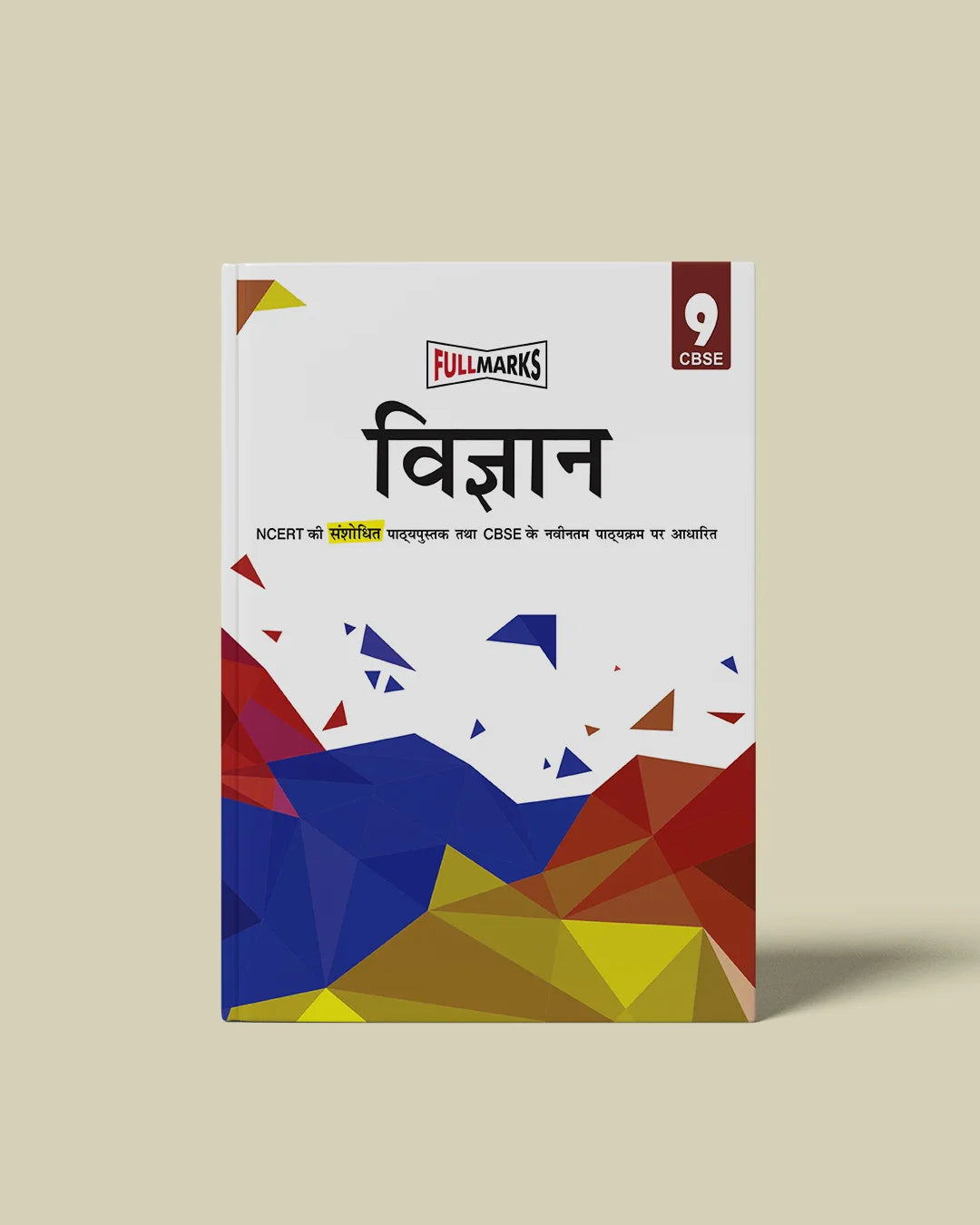 Full Marks Vigyan Complete Study Material Class 9 | Based on Latest NCERT Textbook Vigyan and CBSE Syllabus | Includes Chapterwise Summary, Solved Q/A, Practice Papers and More