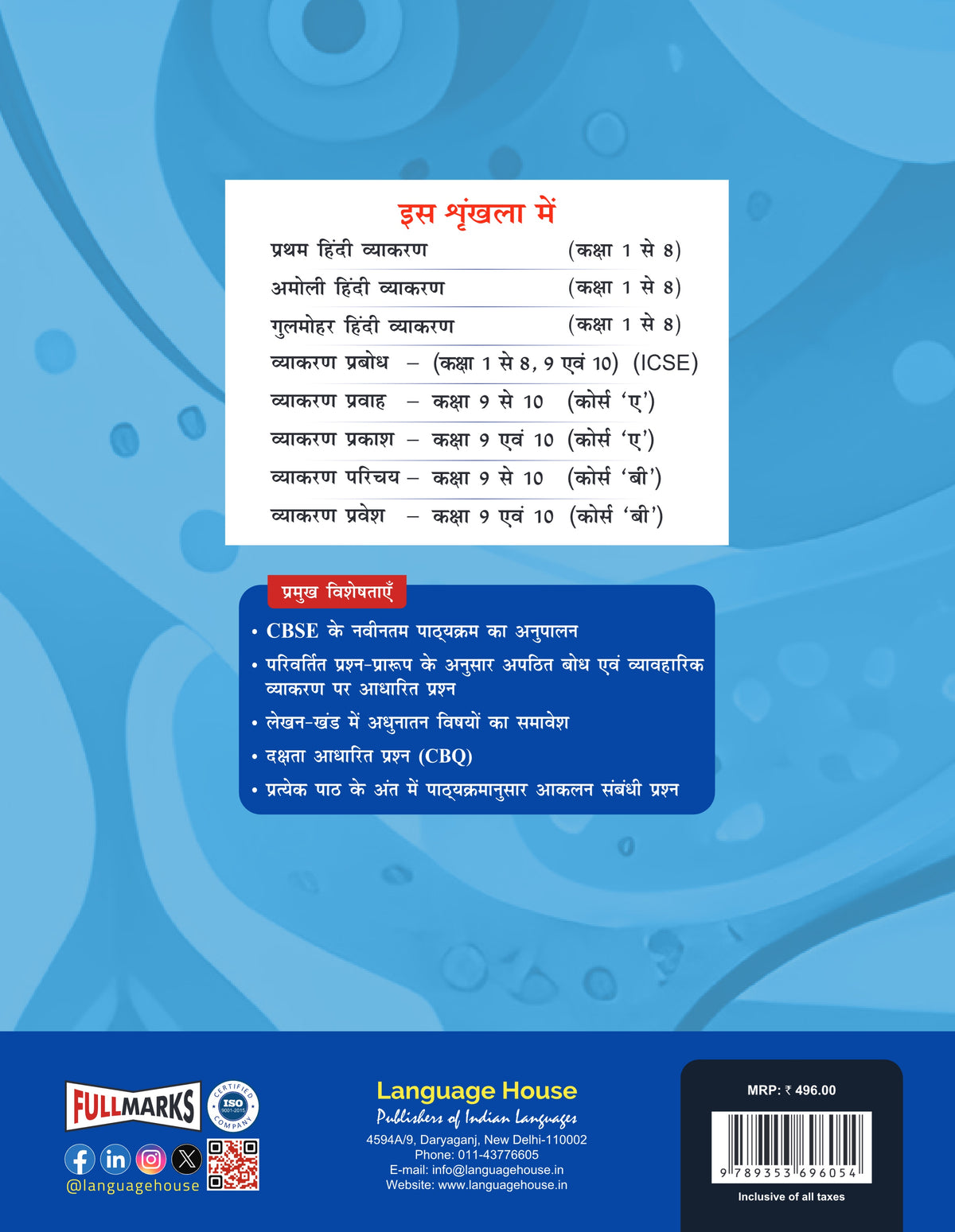Language House Vyakaran Pravaah Class 9 for Level R1 | With Revision Worksheets | In Accordance with NCF 2023